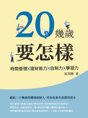cover image of 20幾歲要怎樣